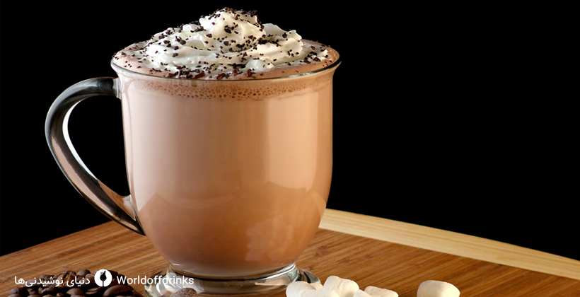 دنیای نوشیدنی ها - طرز تهیه شکلات داغ کافی شاپ ها